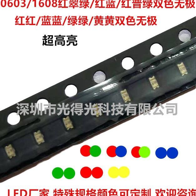 指示灯1608红绿贴片红光蓝翠绿无极双向led灯珠0603红蓝双色发光