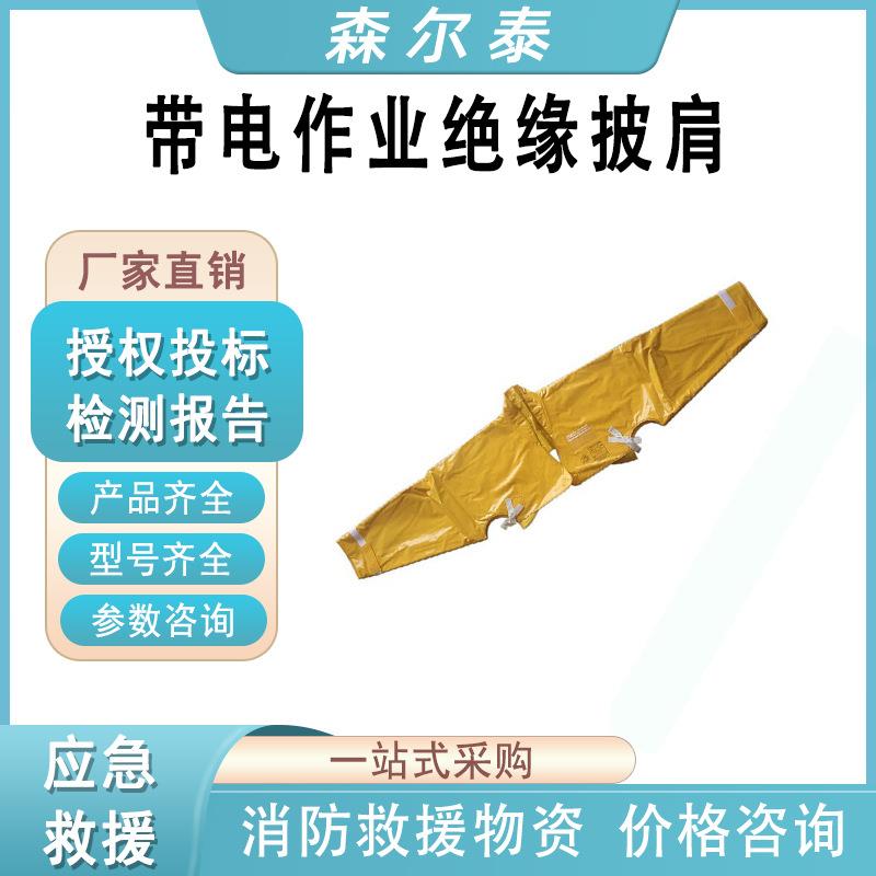AS-571-2（有领）防护肩套带电作业绝缘披肩电工检修高压导电披肩