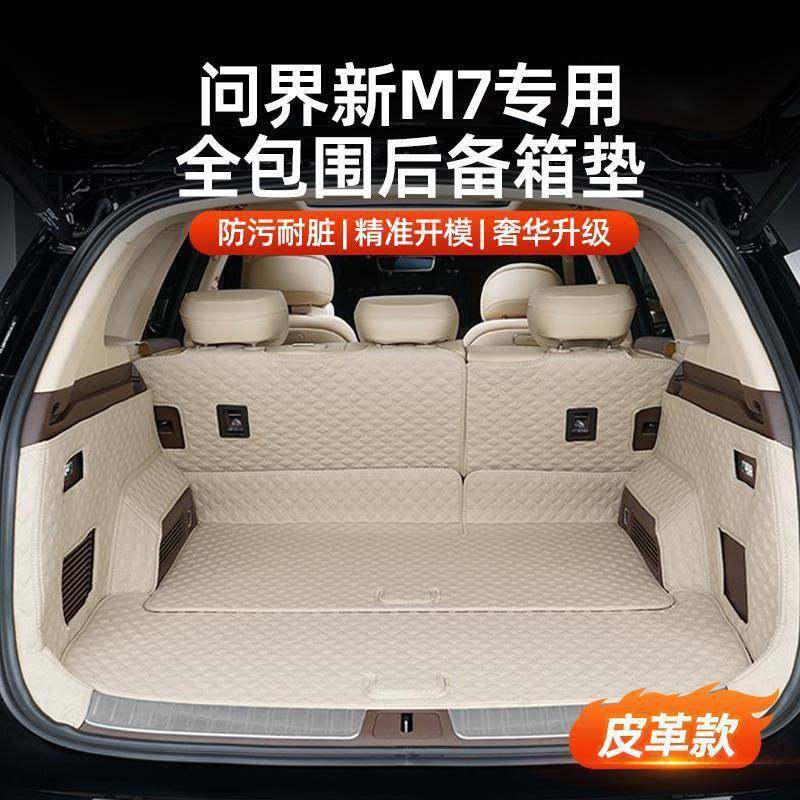 2025版问界M8后备箱垫m9专用m7焕新版全包围尾箱垫m5配件车内饰品