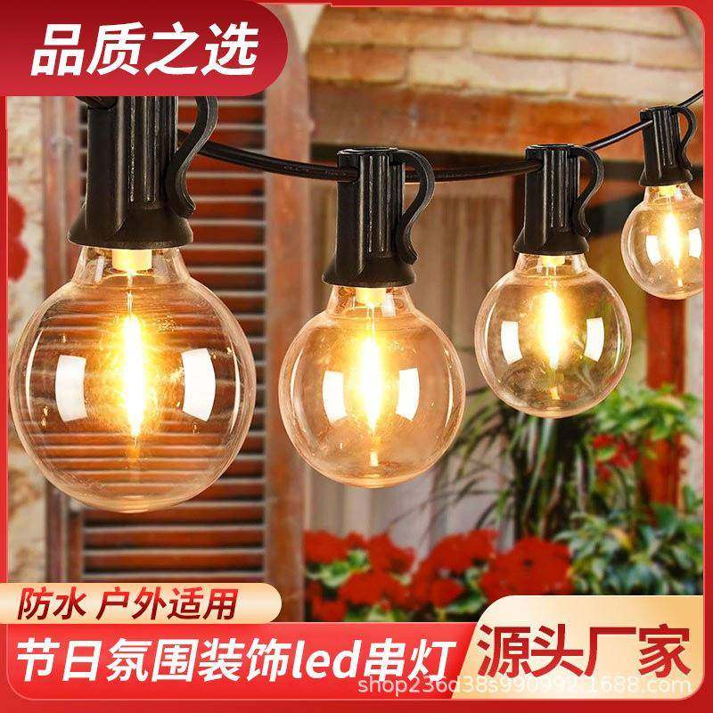 G40户外灯串防水装饰灯氛围灯家用庭院灯泡串灯民宿节日气氛串灯