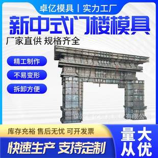 新中式门楼模具门厅模具预制混凝土水泥新中式门楼钢模具钢模板