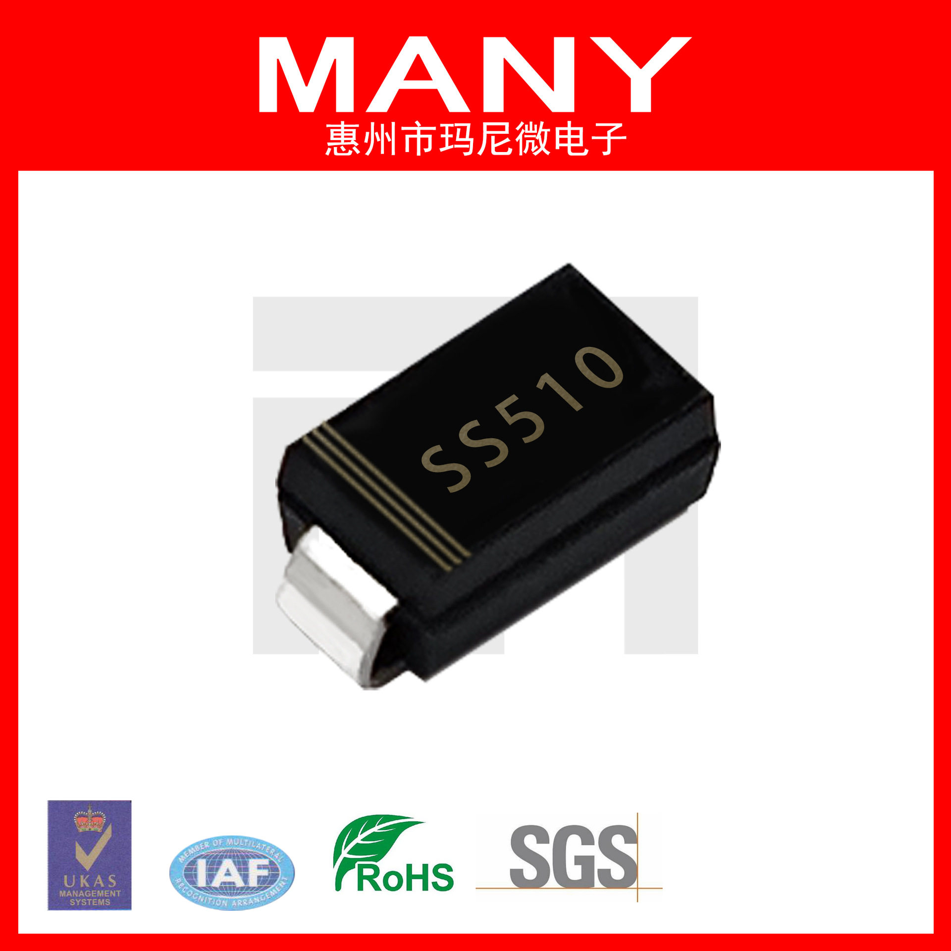 玛尼微 SS510/SK510肖特基二极管 5A100V SMA RoHS REACH认证通过图片