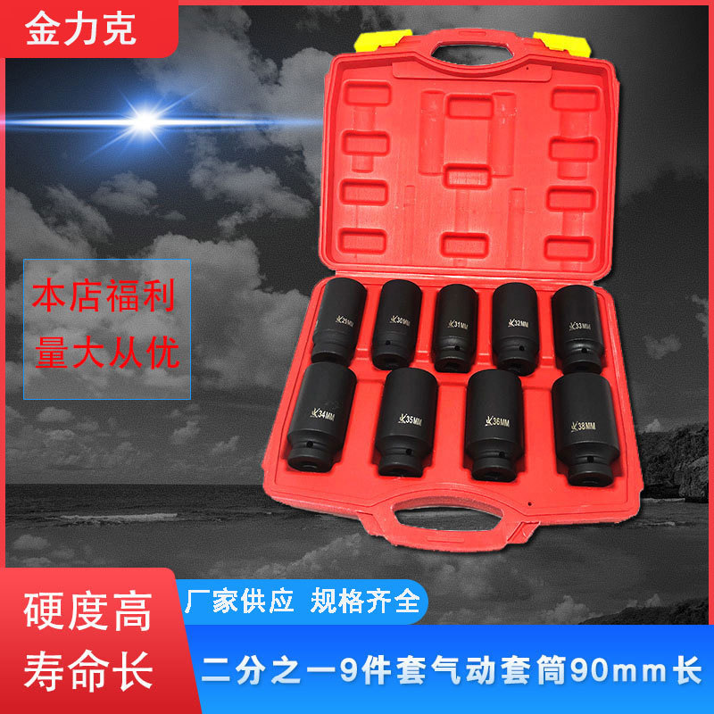 二分之一9件套气动套筒 气动套筒 铬钢气动套筒  13件套气动套筒