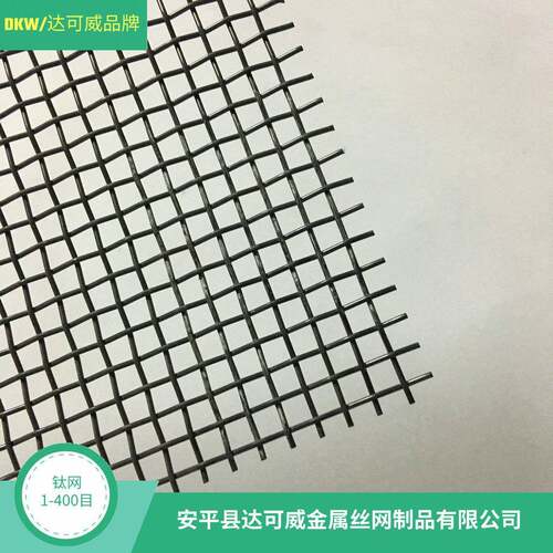 40目钛网，钛丝编织网现货，生产钛丝过滤网