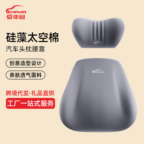 爱车屋车载头枕腰靠护颈枕 记忆棉汽车靠枕商务简约车用靠垫靠背