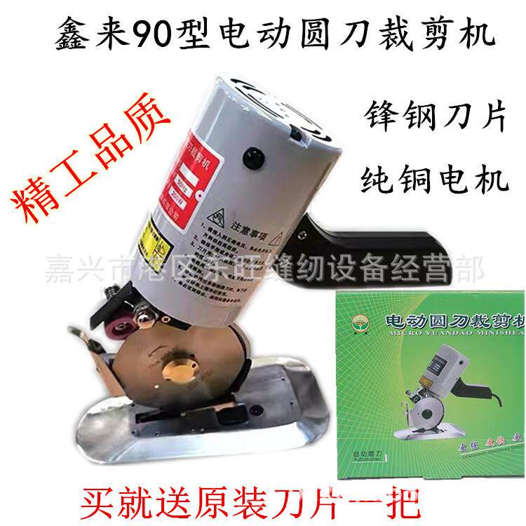 90型圆刀电剪刀裁剪机手提圆刀电动剪裁布机电剪刀切布机断布机
