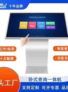 43寸49寸55寸卧式触摸查询一体机商场导购高清电容触控网络一体机