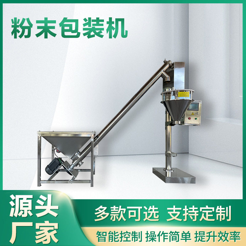 粉状定量包装秤操作简单自动定量包装机螺旋式包装机器