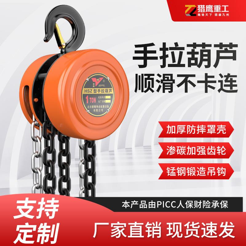 手拉葫芦倒链1吨2吨3吨5吨起重吊具铁吊机家用小型升降手动葫芦吊