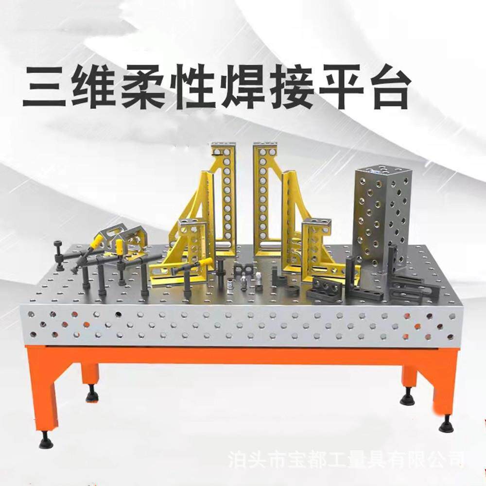 铸铁平台28孔三维柔性焊接平台机器人焊接工作台工装夹具定位角尺