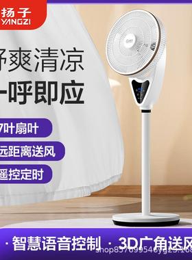 电风扇落地平面空气循环扇八字摇头语音大风力直流落地扇