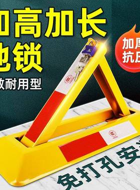 车位锁地锁加厚防撬三角停车位地桩汽车挡车器车库防占用免打孔