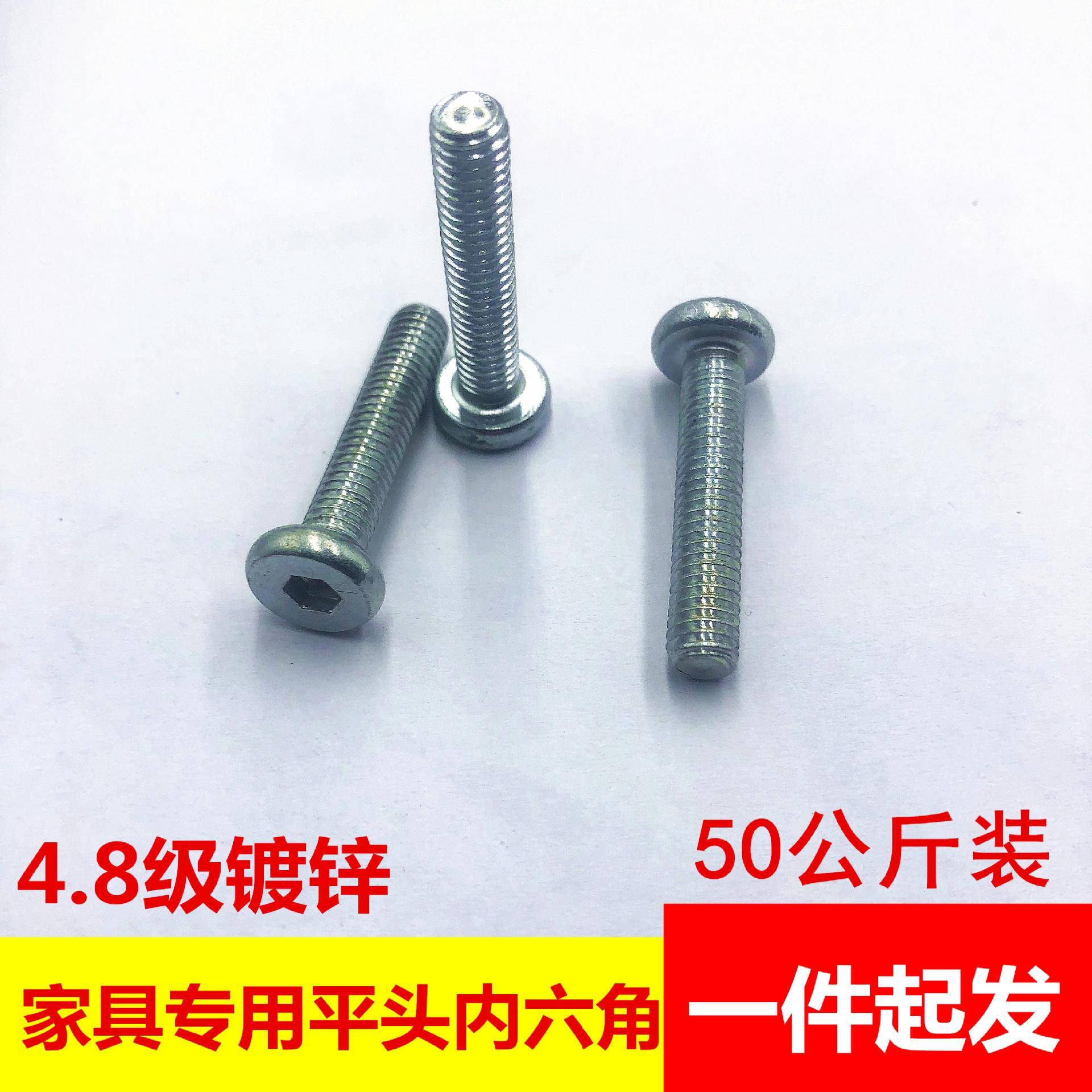 大量平圆头内六角螺丝家具内六角螺栓镀锌沉头六角螺丝
