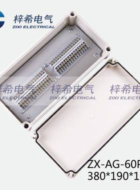 防水接线盒ZX-AG-60P端子接线盒塑料防水盒IP66室外接线盒