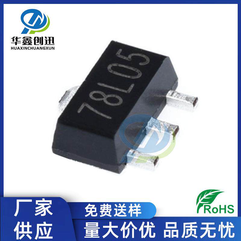 供应三端稳压管78L05SOT-89SOT-23100MA贴片三极管稳压IC
