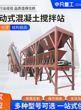 FYHZS移动式混凝土搅拌站设备移动式强制搅拌机全自动拌合机