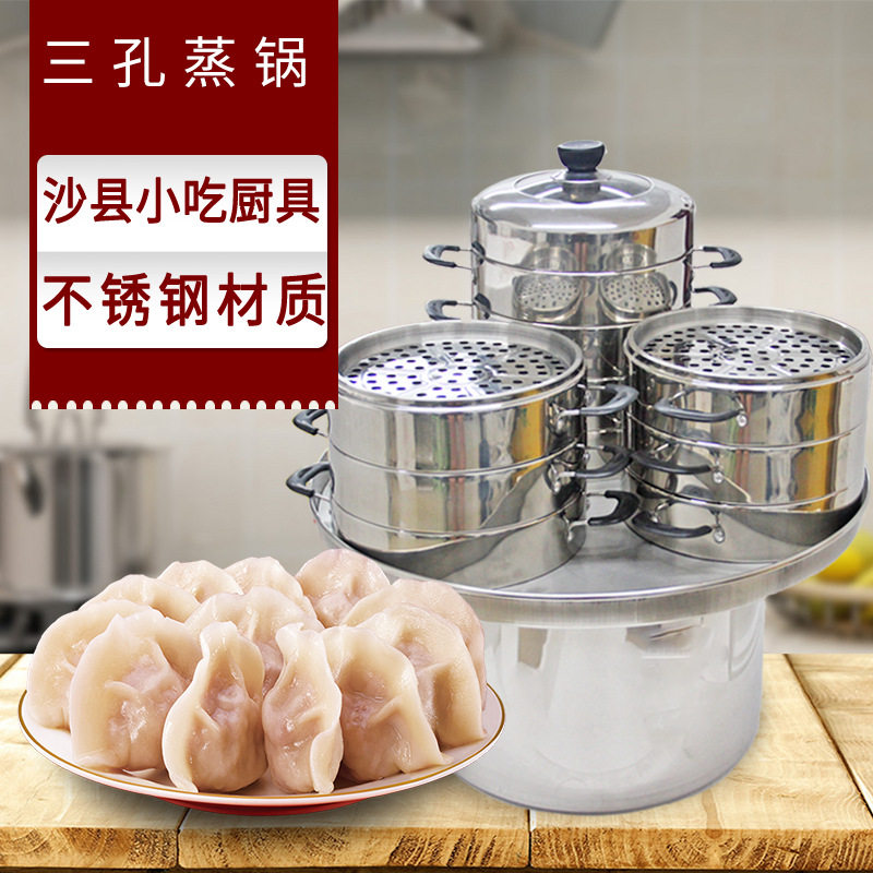 沙县小吃配料 设备厚料蒸饺锅不锈钢小笼包蒸锅3孔蒸锅