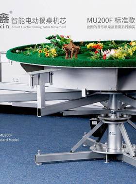 Muxin/牧鑫MU200F音乐喷泉电动餐桌机芯电磁炉火锅旋转转盘