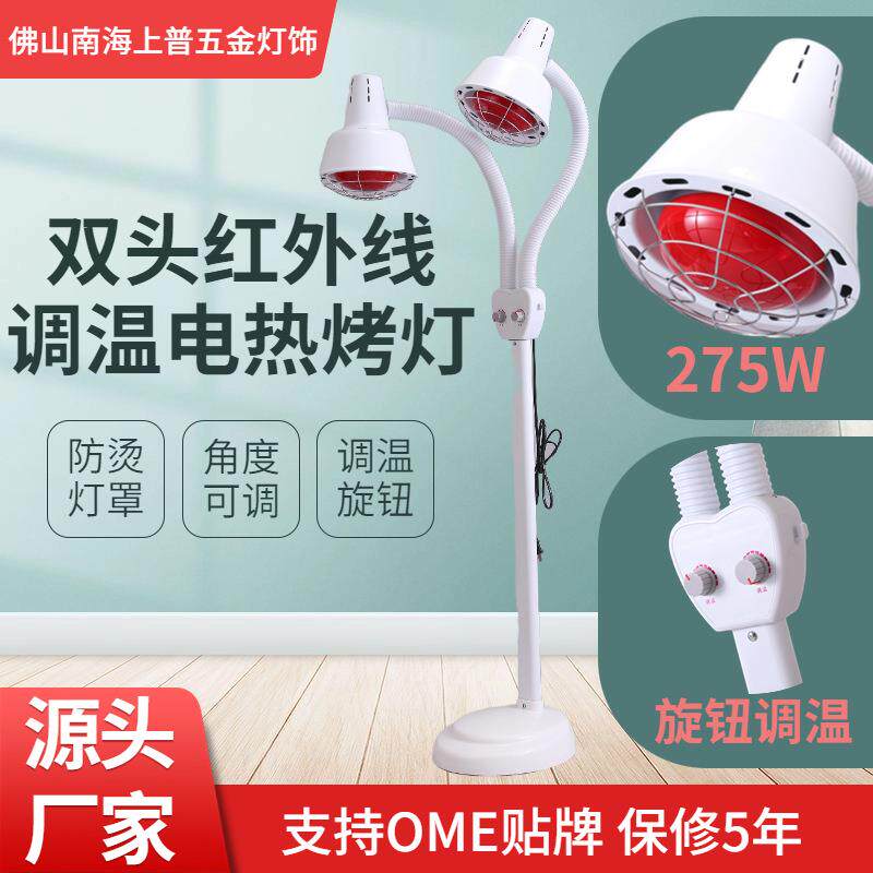 立式家伙红外灯加热烤灯双头理疗红外灯远红外线烤灯取暖加热灯