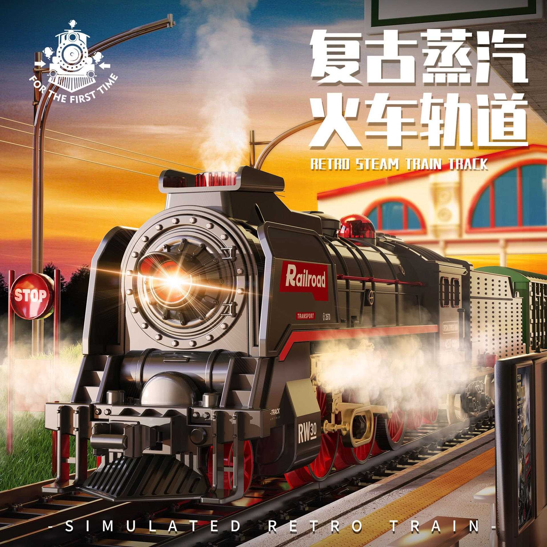跨境复古喷雾火车轨道玩具儿童仿真电动蒸汽火车模型轨道拼接套装