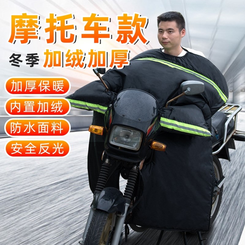 跨骑弯梁摩托车挡风被特大号骑电动车防M风罩冬季加大加厚保暖