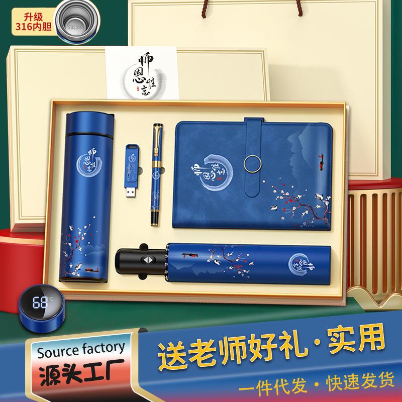 教师节礼物送老师纪念品礼品套装学校感谢恩师实用伴手礼