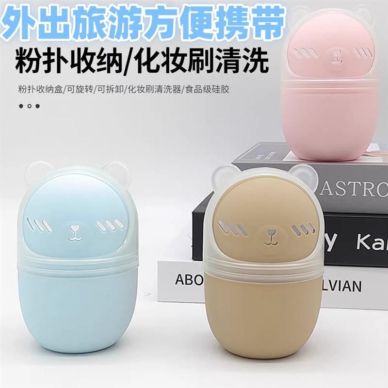 美妆蛋收纳盒创意收m纳保护套粉扑盒子外出旅游便携硅胶迷你收纳