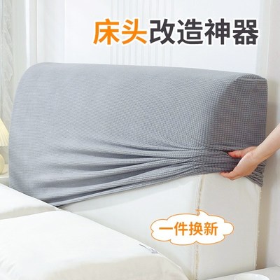 床头套罩2025新款万能通用防尘布艺遮丑L神器弹力木板全包型床包