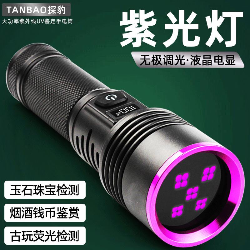 跨境紫光灯大功率鉴定专用手电筒瓷器验钞防伪UV黑镜65nm固化灯