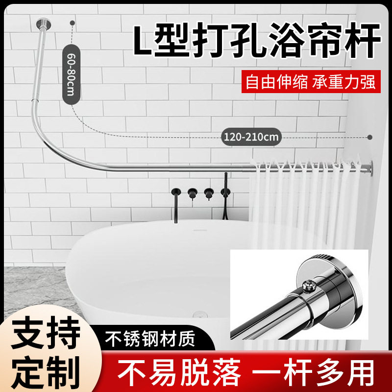 浴帘杆弧形伸缩杆打孔L形杆浴室杆免伸缩L形杆不锈钢加厚窗帘杆