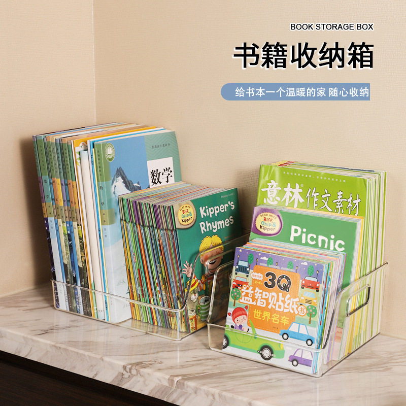 书本收纳盒透明学生儿童绘本书桌整理书籍收纳箱牛津树书架现货