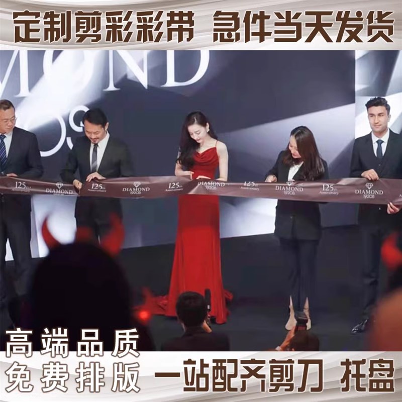 剪彩彩带定制LOGO开业仪式道具氛围装饰场M景布置横幅拉条气氛套