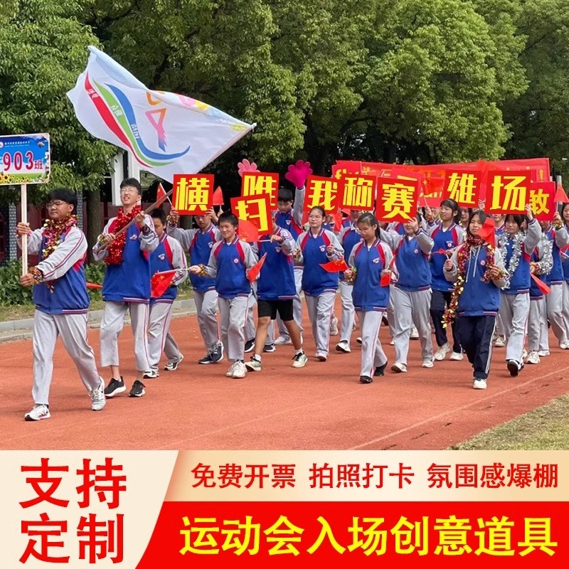 运动会加油道具入场创意开幕式出A场手举牌氛围用品小学方队手持