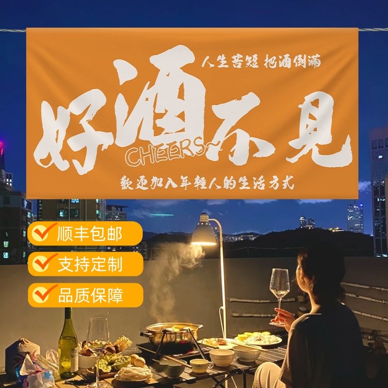 挂布定制网红氛围挂布天台u直播间背景墙可定制文字装饰创意横幅