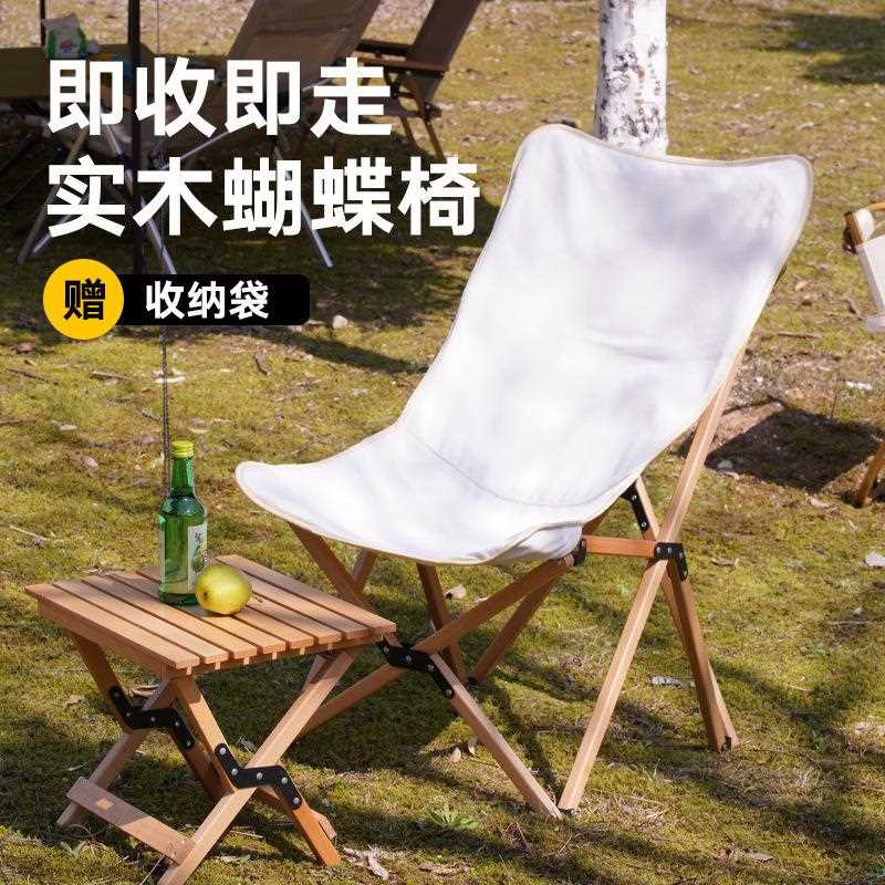 露营折叠椅帆布榉木蝴蝶椅便捷休闲靠背露营椅实木折叠月亮椅