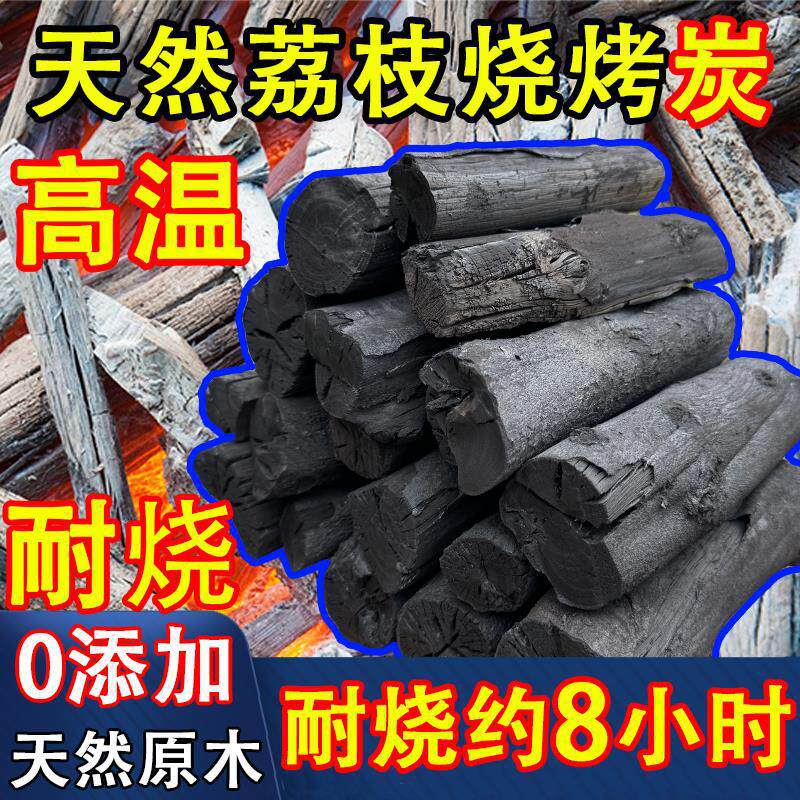 正宗木炭烧烤炭无烟炭天然荔枝炭果木炭户外烧烤碳批发价易燃高温