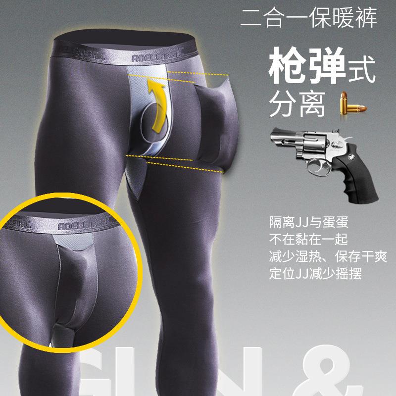 男士枪弹分离秋裤内裤男弹力修身囊袋打底裤基础款秋冬青年保暖裤