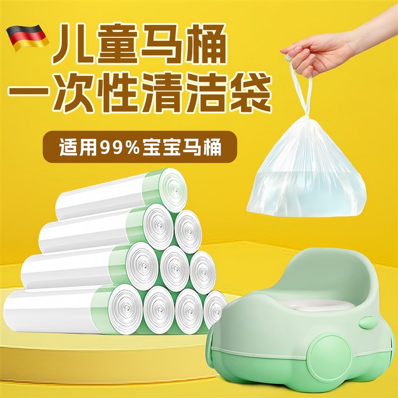 儿童马桶垃圾袋一次性塑料袋便盆宝宝坐便器婴V儿清洁袋小马桶