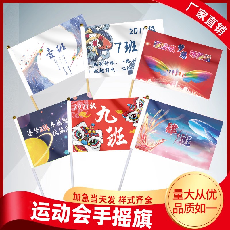 运动会入场创意道具开幕式学校活动班G级定制口号旗帜手摇旗中学