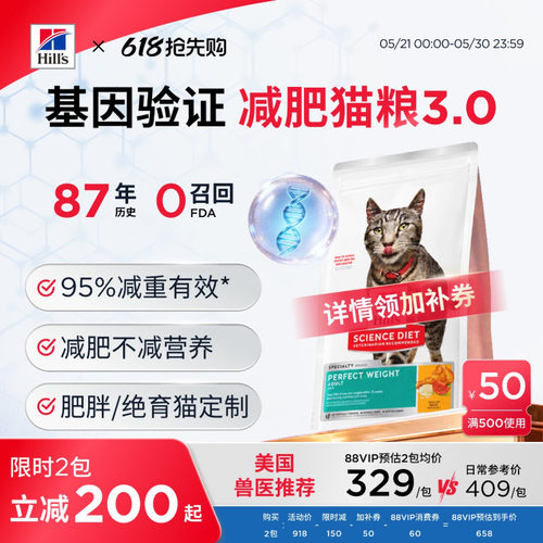 希尔思低脂低卡猫粮美国进口