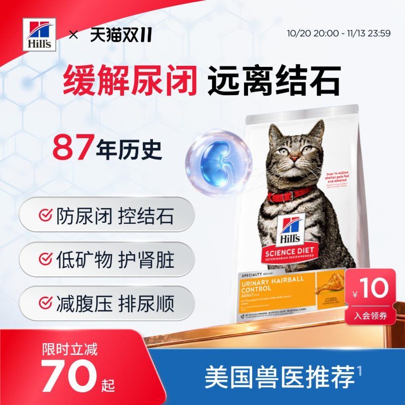 （泌尿）Hill's希尔思金标泌尿猫粮去毛球希尔斯成猫粮功能粮进口