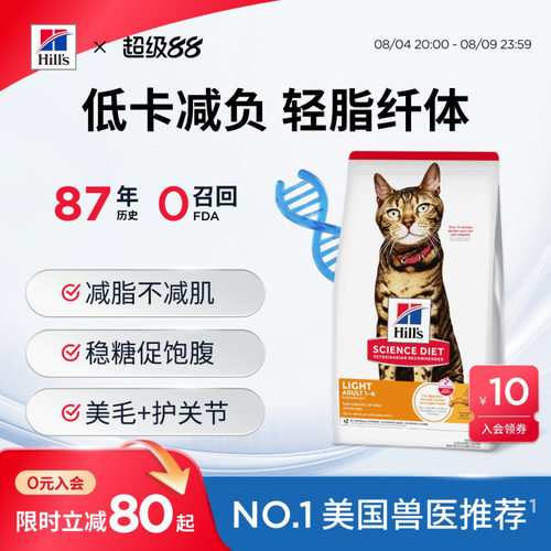 Hill's希尔思减肥低卡猫粮