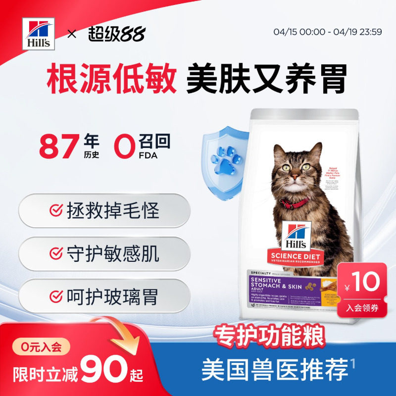 希尔思低敏全价猫粮7磅 344元 - 线报酷