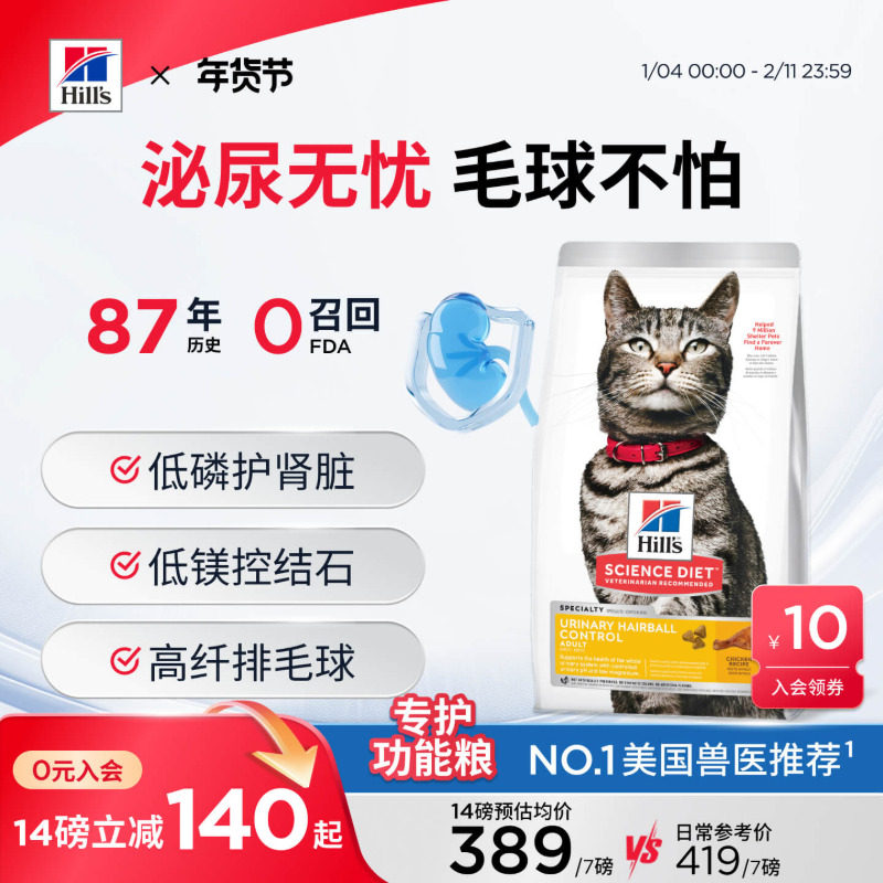 （泌尿猫粮）Hill's希尔思泌尿去毛球希尔斯全价成猫粮功能粮进口