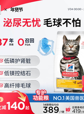 （泌尿猫粮）Hill's希尔思泌尿去毛球希尔斯全价成猫粮功能粮进口