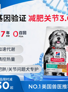 Hill's希尔思减肥狗粮低卡绝育大小型犬关节呵护希尔斯进口3.5磅