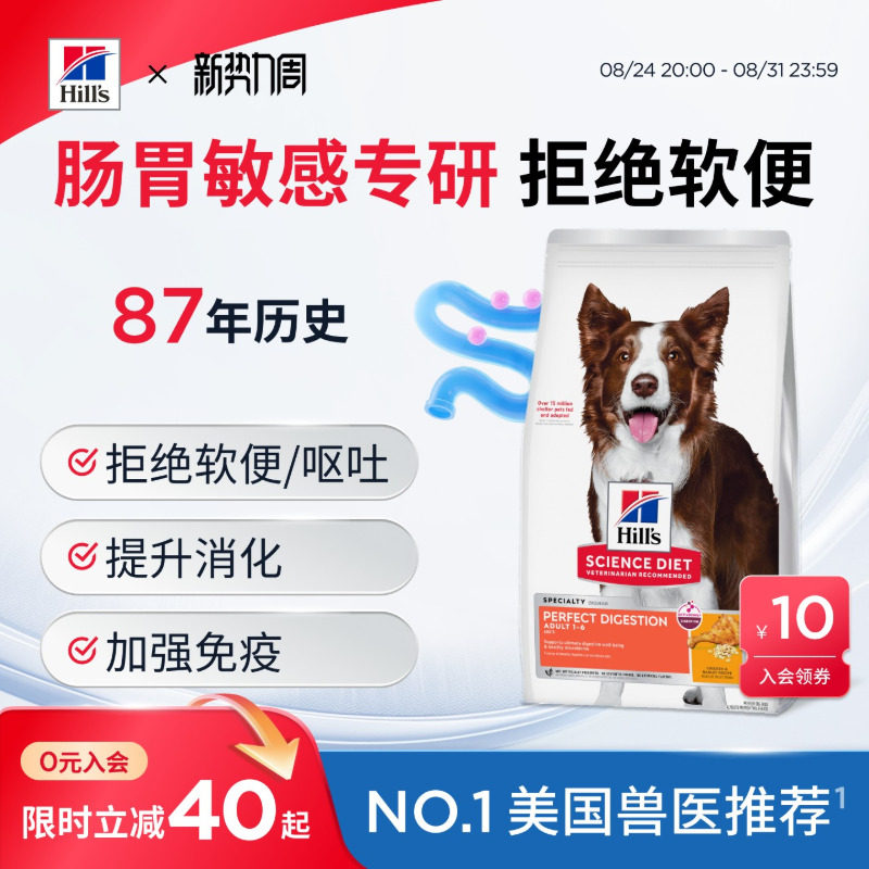 希尔思理想肠胃犬粮3.5磅 269元 - 86线报
