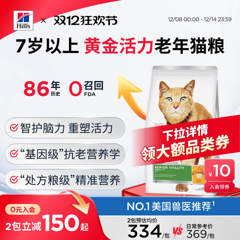 Hill's希尔思黄金活力老年猫粮专用7岁以上希尔斯进口晚年猫粮