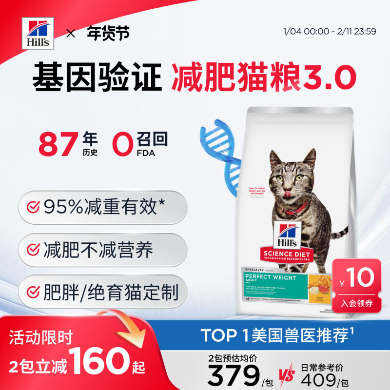 Hill's希尔思减肥猫粮减重低脂低卡绝育猫肥猫专用希尔斯进口粮
