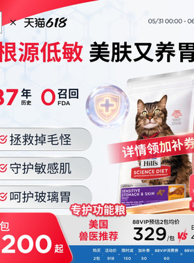 Hill's希尔思低敏绝绝紫猫粮希尔斯皮肤敏感抗过敏美毛进口成猫粮